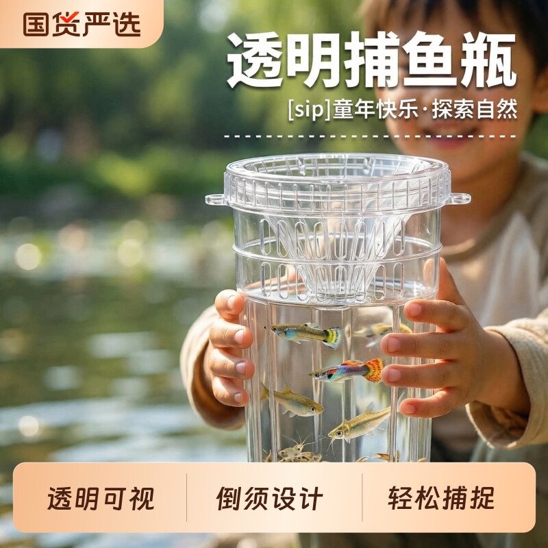 儿童户外玩具捕鱼瓶小朋友亲子抓鱼瓶倒须蟹笼鱼虾小鱼钓鱼观察瓶