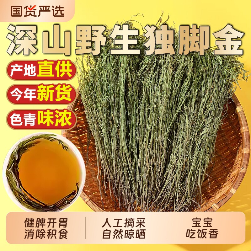 广东野生独脚金中药材疳积草小孩开胃消积食汤独脚金儿童新货无硫