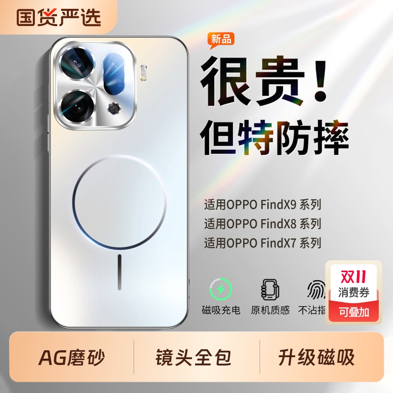 适用OPPOFindX9-X7磨砂磁吸壳