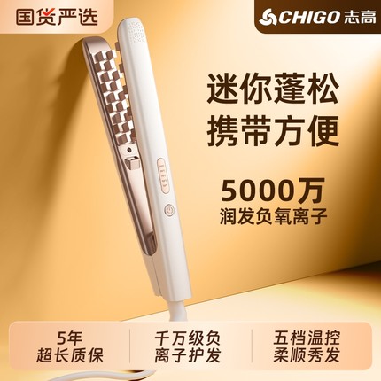 志高玉米烫夹板玉米夹蓬松垫发根高颅顶玉米须负离子不伤发卷发棒