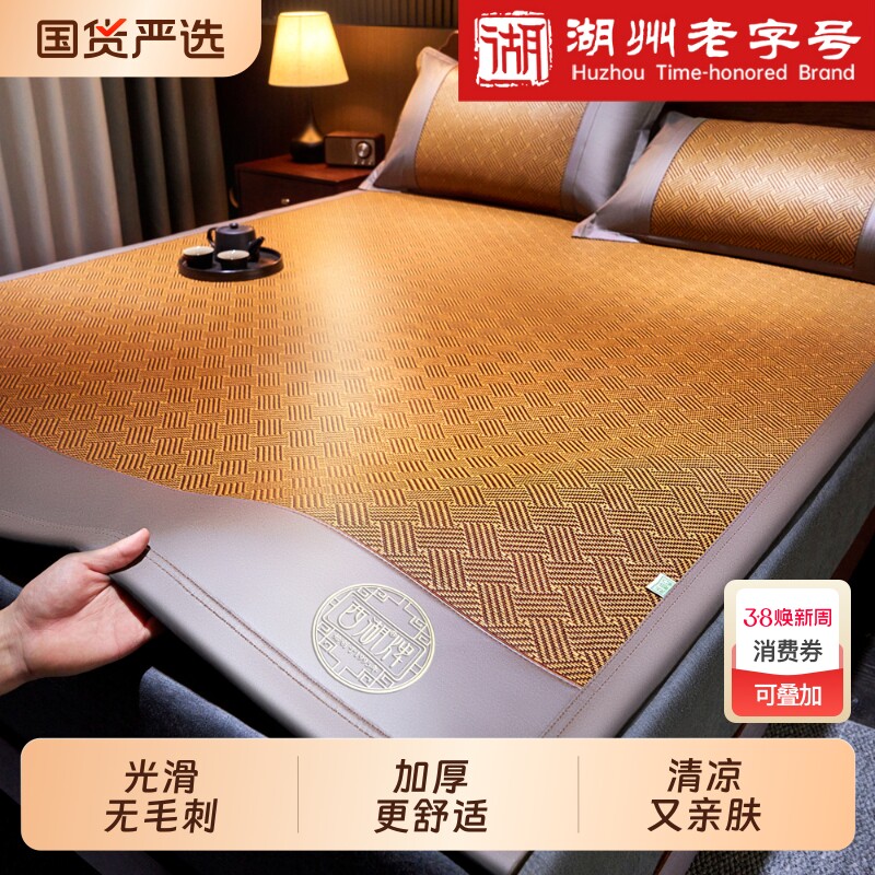 西湖夏季凉席高端新款母婴藤席天然冰丝双面床笠家用单人儿童席子