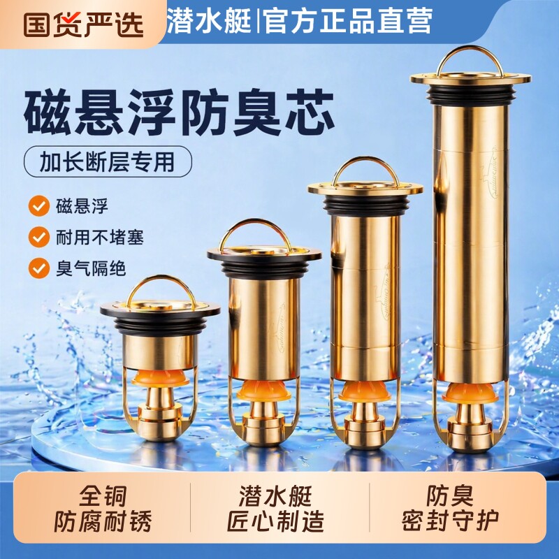 ⭕㊣潜水艇磁悬浮地漏【地漏芯】图片