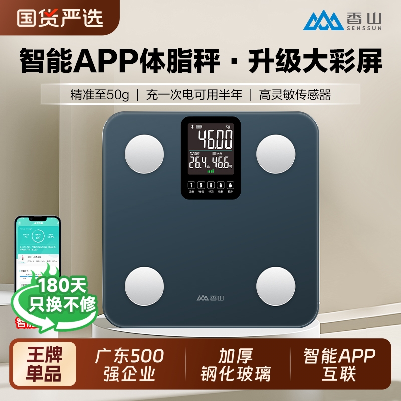 香山智能体脂秤大屏体重秤家用精准减肥专用电子秤测脂人体称充电