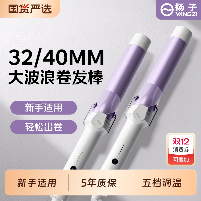 扬子卷发棒手动超大卷40mm大波浪