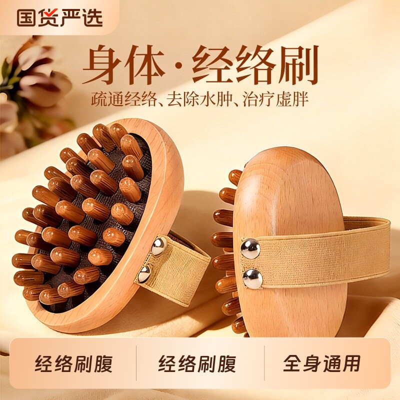 经络刷肚子带脉按摩梳全身通用疏通神器揉腹部腿部肠部刷腹刷刮痧