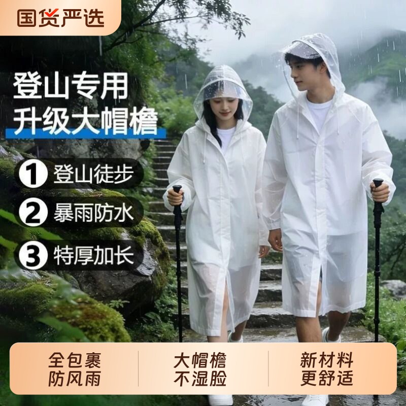 帽檐雨衣雨披长款全身防暴雨加厚非一次性便携雨鞋套电动车登山图片