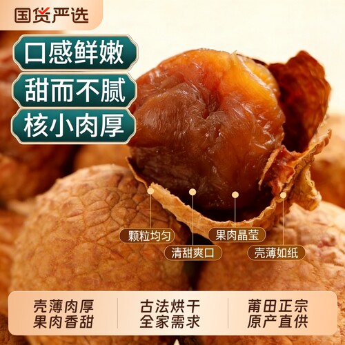 小核荔枝干非特级新货带壳肉厚桂味干荔枝非糯米滋福建特产新鲜
