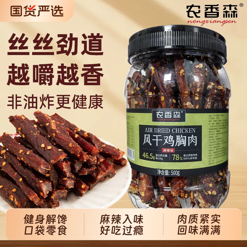 农香森鸡肉干风干鸡肉干高蛋白健身解馋小零食休闲追剧鸡肉干即食