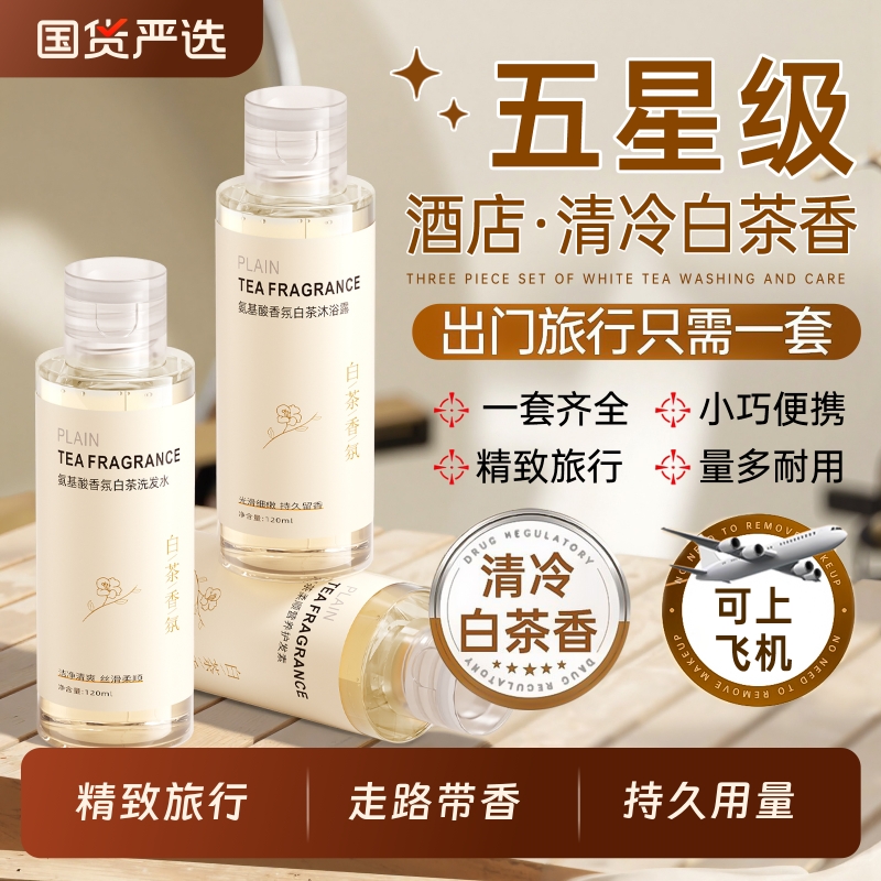 【商超断货王】旅行必备洗护套装