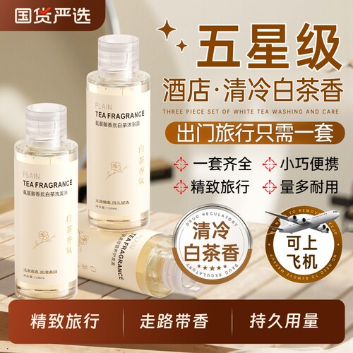 【商超断货王】旅行必备洗护套装