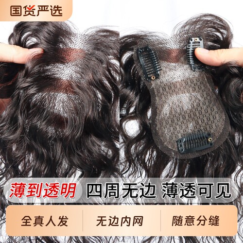 无边假发女片头顶补发真发无痕自然蓬松遮白发轻薄羊毛卷发假发片