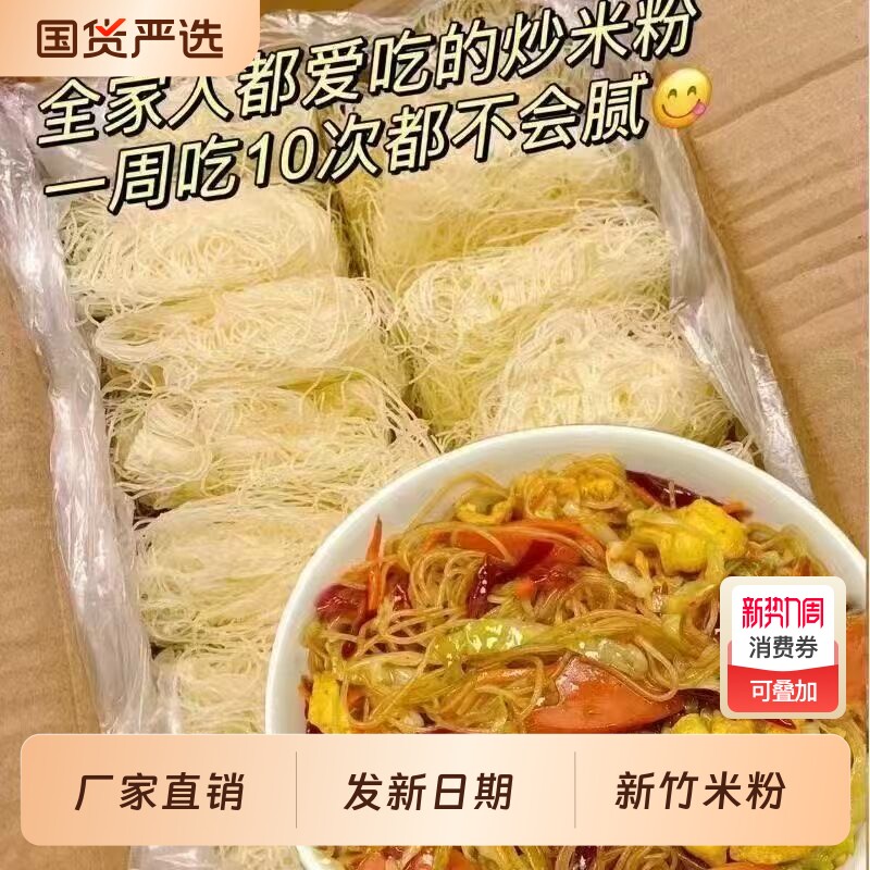 新竹米粉干整箱粉丝细米线炒粉汤粉蒸米粉沙县小吃速食专用袋装
