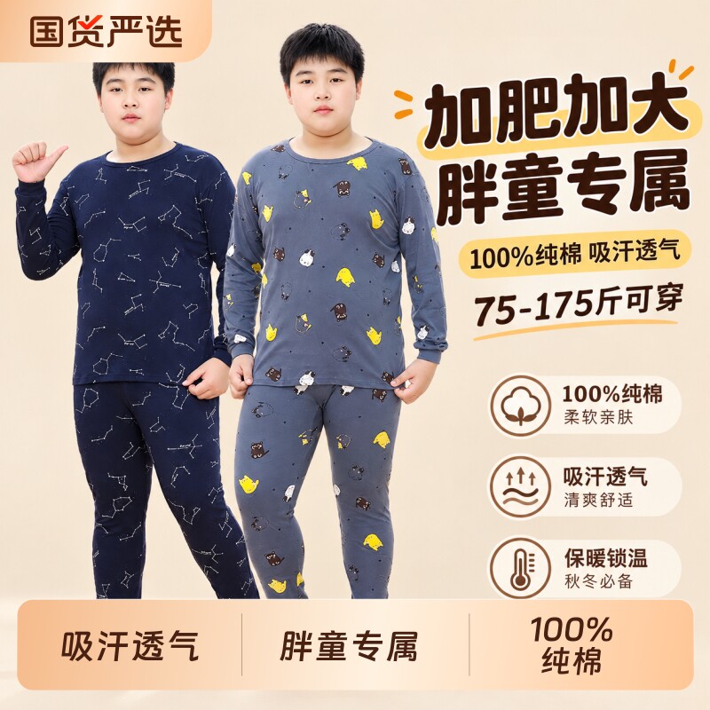 保温胖童秋衣秋裤内衣套装男童加大纯棉中大童宽松男保暖睡衣胖宝