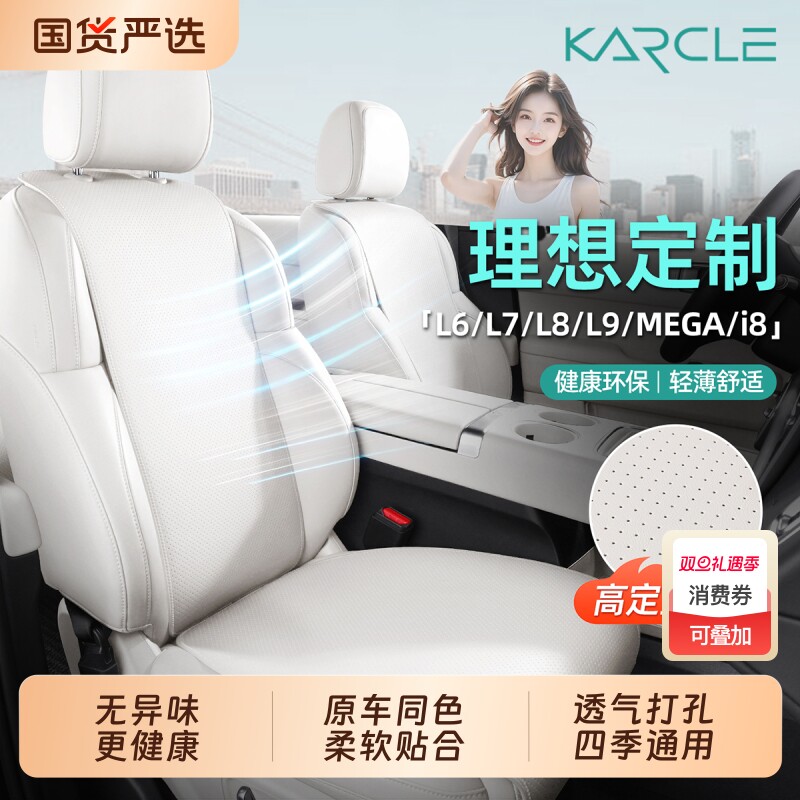 专用于理想L6L7L8L9MEGA坐垫透气通风座垫汽车座椅套四季