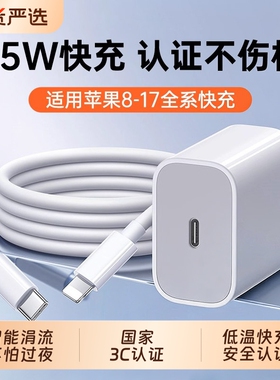 【认证快充】zpv适用苹果充电器45W快充iPhone17/16promax手机充电头15/14/13平板PD数据线20W原30W正品套装