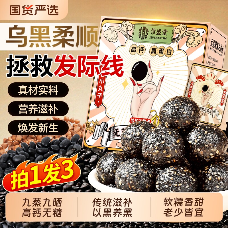 黑芝麻丸九蒸九晒高钙无糖官方旗舰店正品健脾胃孕妇休闲小零食品