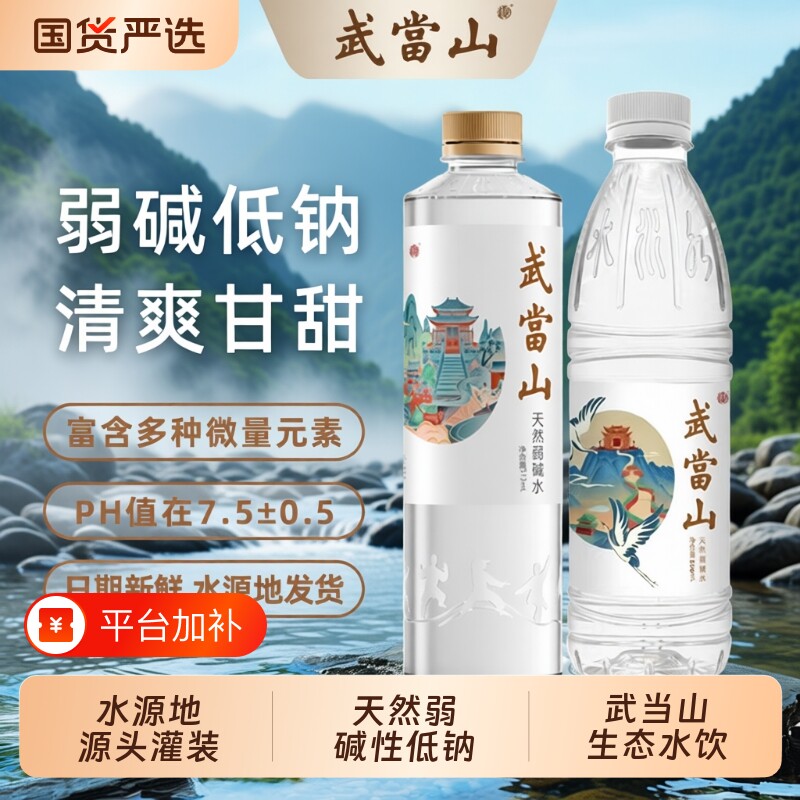 武当山天然弱碱水整箱装多种规格饮用水山水水源长期碱性纯净
