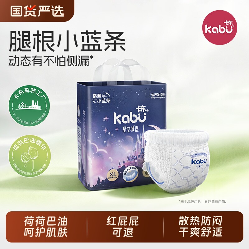 卡布星空城堡拉拉裤纸尿裤婴儿超薄宝宝专用透气尿不湿官方旗舰店
