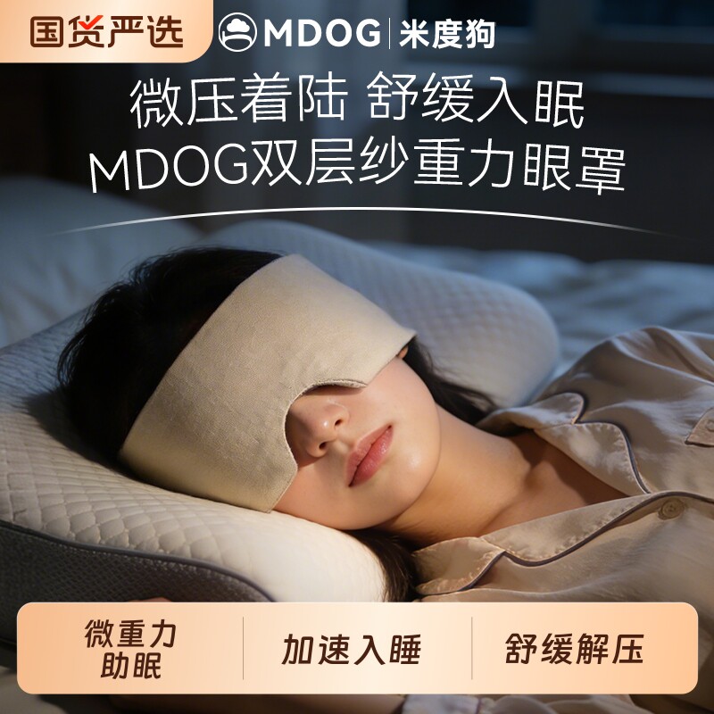 米度狗双层纱科技微重力眼罩睡觉遮光专用助睡眠神器女士男士深睡