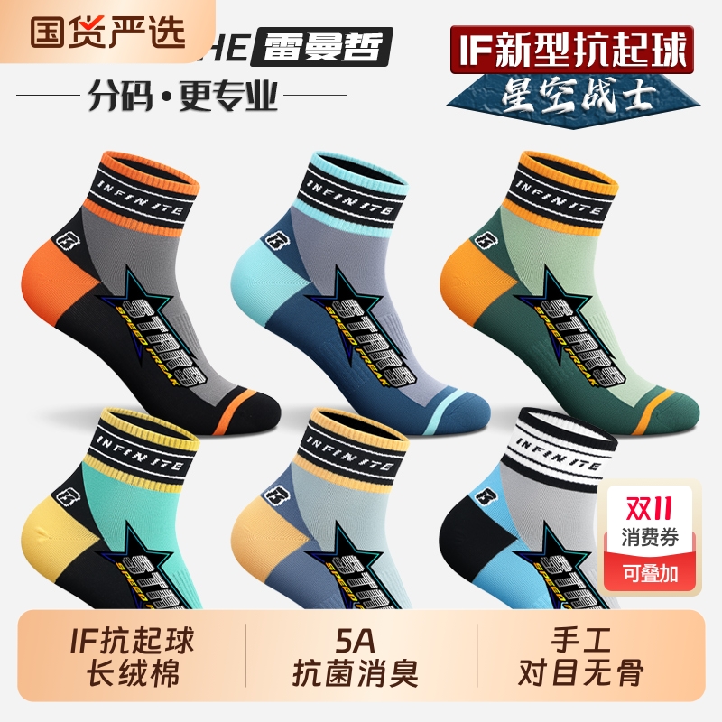 雷曼哲棉袜子男中筒袜女长袜秋季抗菌防臭吸汗运动袜短袜潮青少年