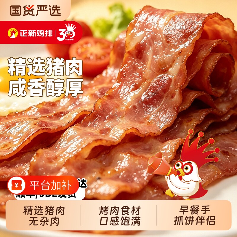正新厚切培根肉片早餐家用三明治手抓饼烘焙烟熏食材烧烤鸡排烤肉