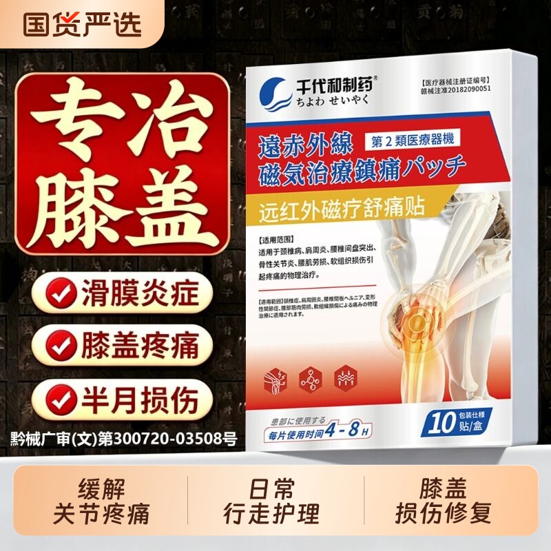 滑膜炎专用贴膏膝盖贴膝盖热敷贴半月板损伤关节积液疼痛特效修复