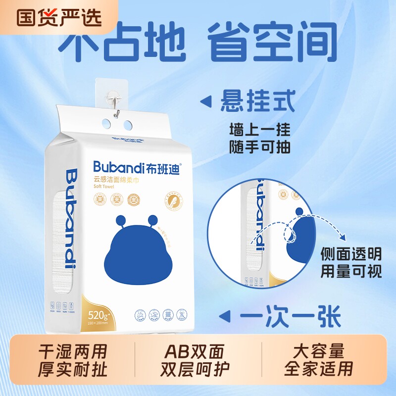 布班迪绵柔巾洗脸巾加厚壁挂一次性面巾柔软婴儿干湿两用脸巾大包