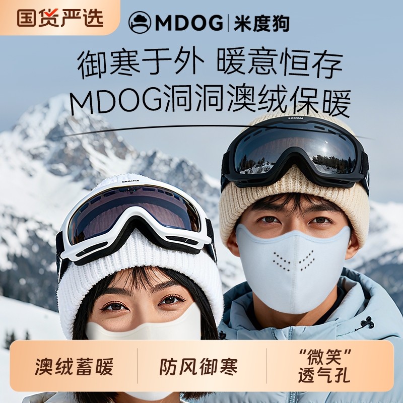 米度狗澳绒保暖口罩女冬季骑行防风面罩高颜值防晒透气立体防寒男