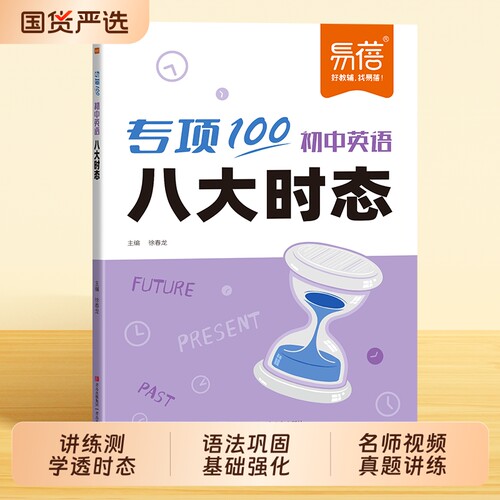 初中英语语法八大时态专项