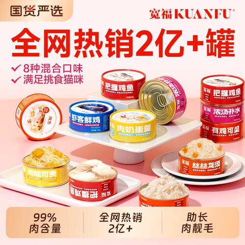 宽福猫罐头猫咪零食补水营养主食罐高适口成幼猫粮湿条24罐幅奶蛋