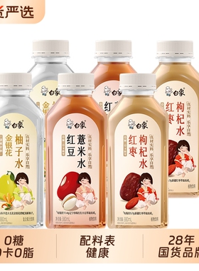 白象红豆薏米水16瓶无糖0卡饮料红枣枸杞柚子茶饮品整箱健康自在