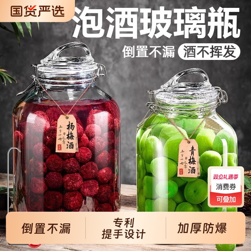 玻璃密封罐泡酒瓶|127人收藏