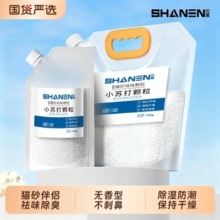 闪恩小苏打颗粒生物酶活性炭大粒猫砂伴侣宠物专用去味除湿除臭剂