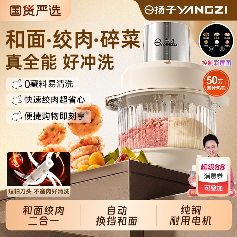 扬子绞肉和面一体机机多功能家用大容量5升电动搅拌机全自动料理