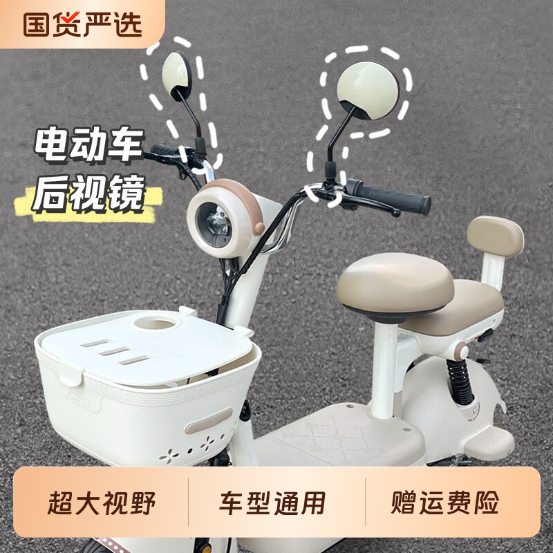 电动车后视镜自行车反光镜子圆镜适用雅迪爱玛台铃大视野倒车通用