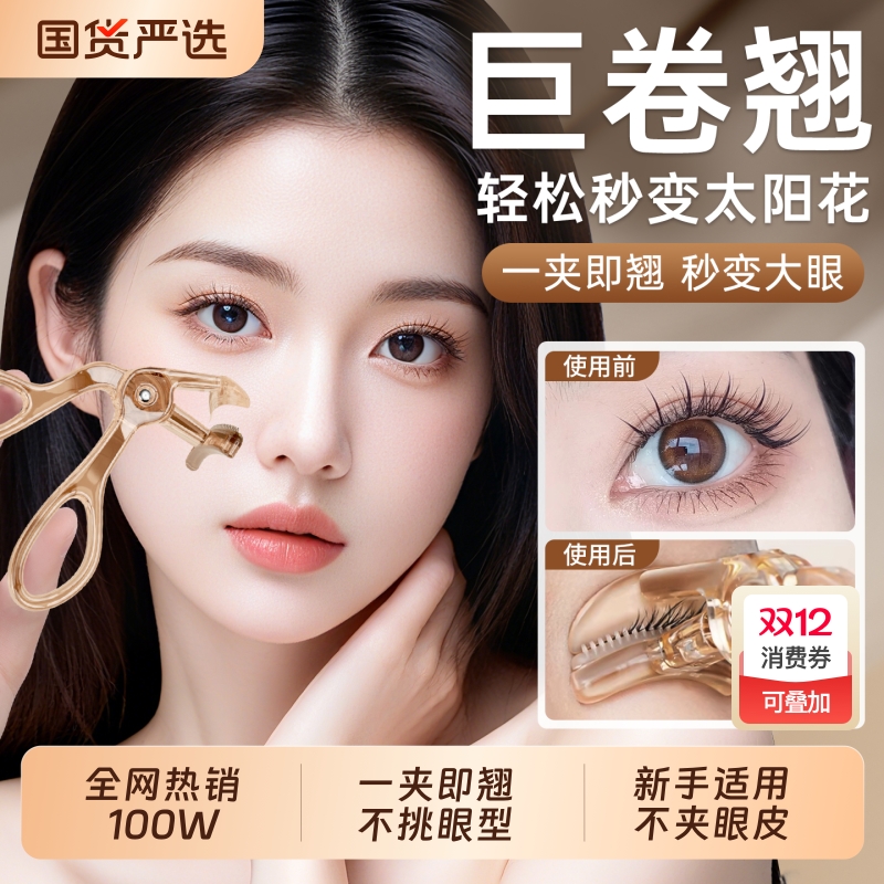 美妆师力荐|无边框齿轮睫毛夹第1