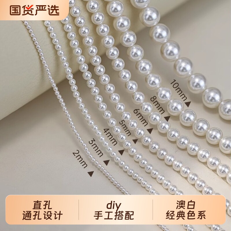 澳白色小米珠珍珠散珠配件手工diy串珠手链人造珍珠项链制作材料