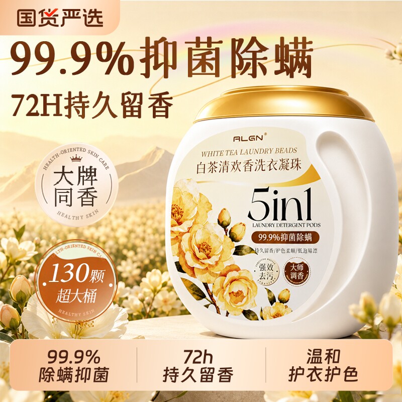全网爆卖588W+!洗衣凝珠净螨抑菌图片