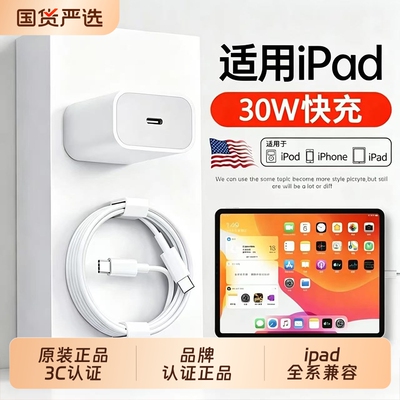 【30W快充】适用于苹果iPad平板充电线iPadpro充电器9/8/10代数据线air2/3/5mini6/4原typec套装正品2021电脑
