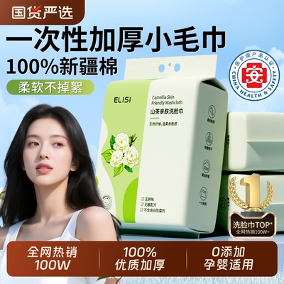 【医护级严选】洗脸巾热销1000W+