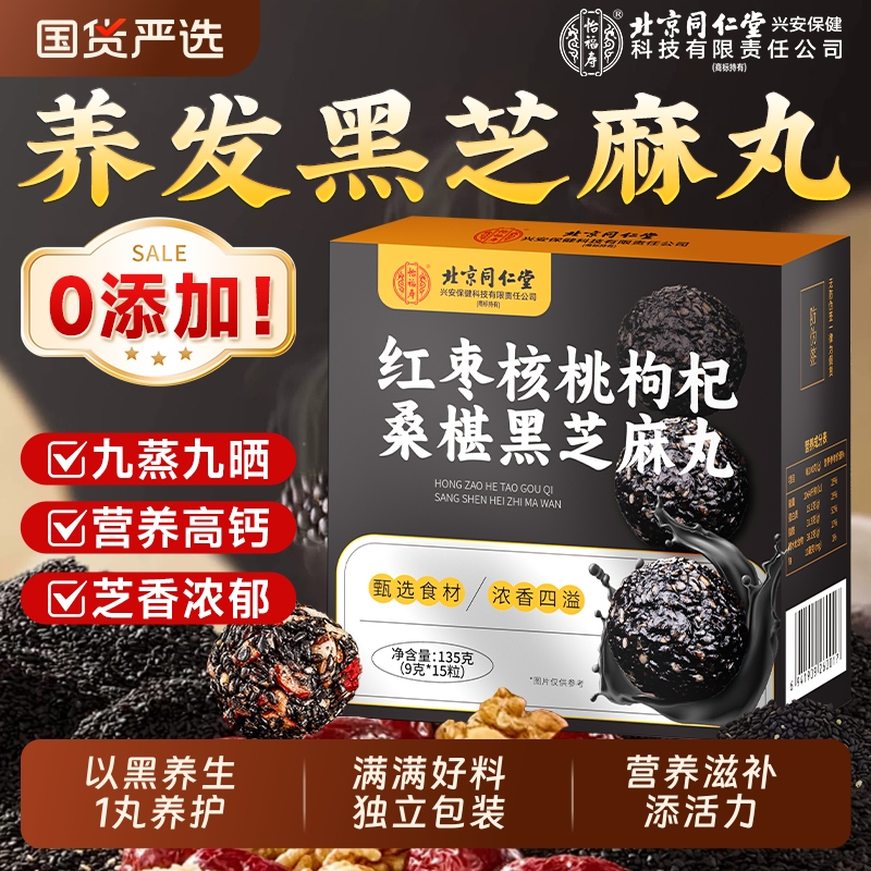 【一粒黑芝麻丸】养出乌黑好气色