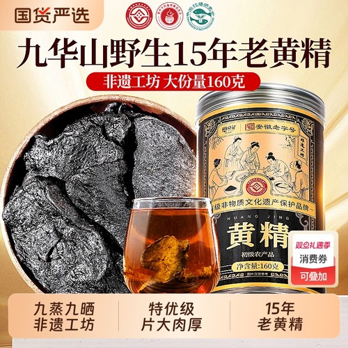 【非遗工坊】九华山黄精九蒸九晒