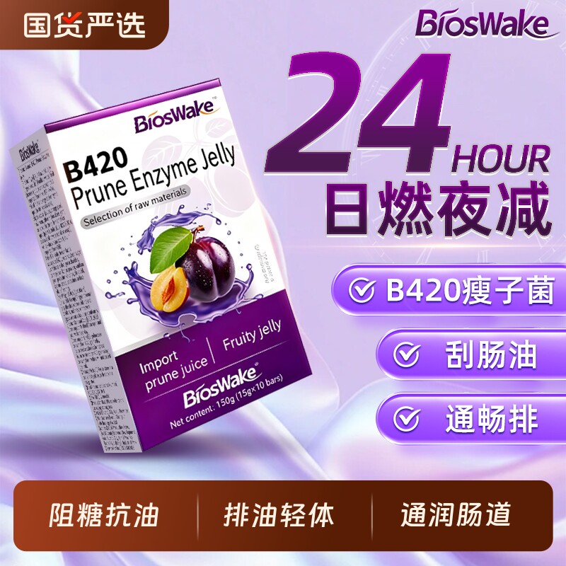 西梅酵素果冻益生菌正品官方旗舰店果蔬汁清肠减脂排便排宿便代谢