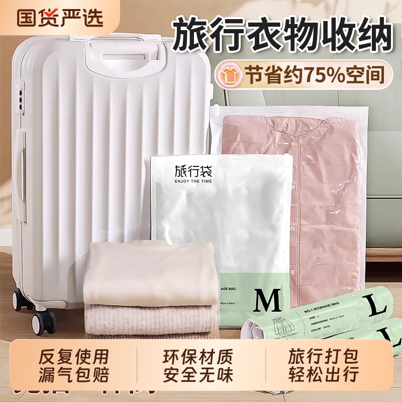 免抽气真空压缩袋衣服被子收纳袋按压排气行李箱专用出差旅行神器
