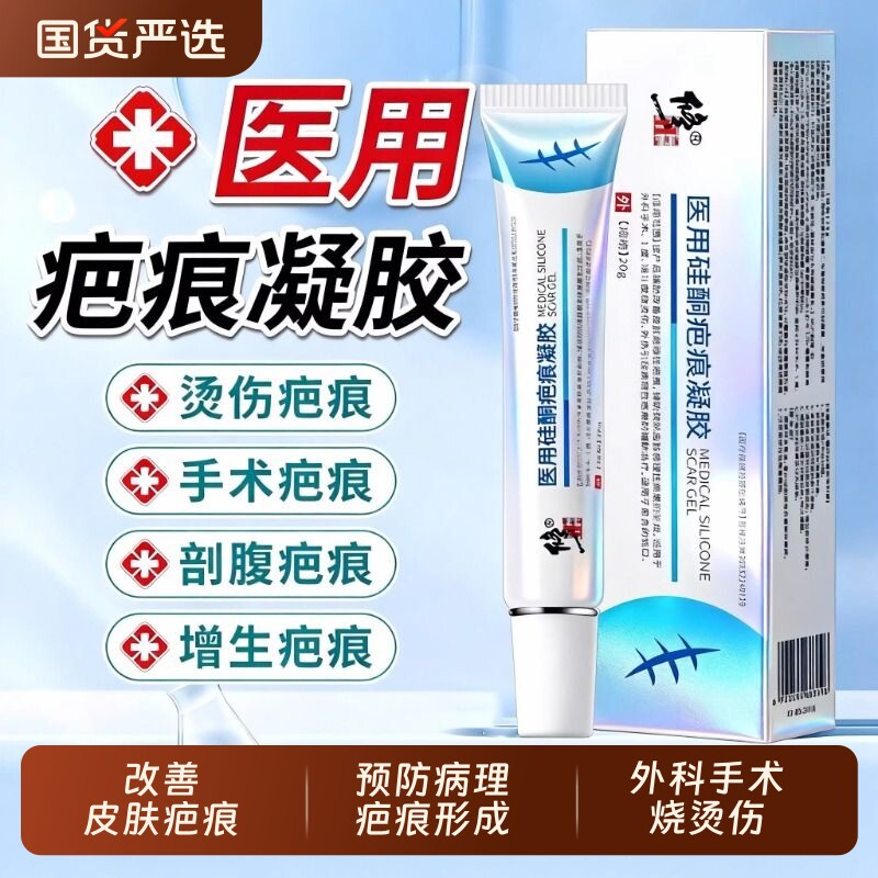 修正医用硅酮疤痕凝胶修复祛疤膏面部疤去除脸手术烧烫伤剖腹产