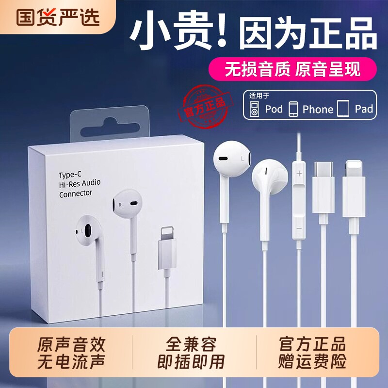 原装正品适用苹果耳机有线iphone18/17/16/15/14/13pro2typec接口