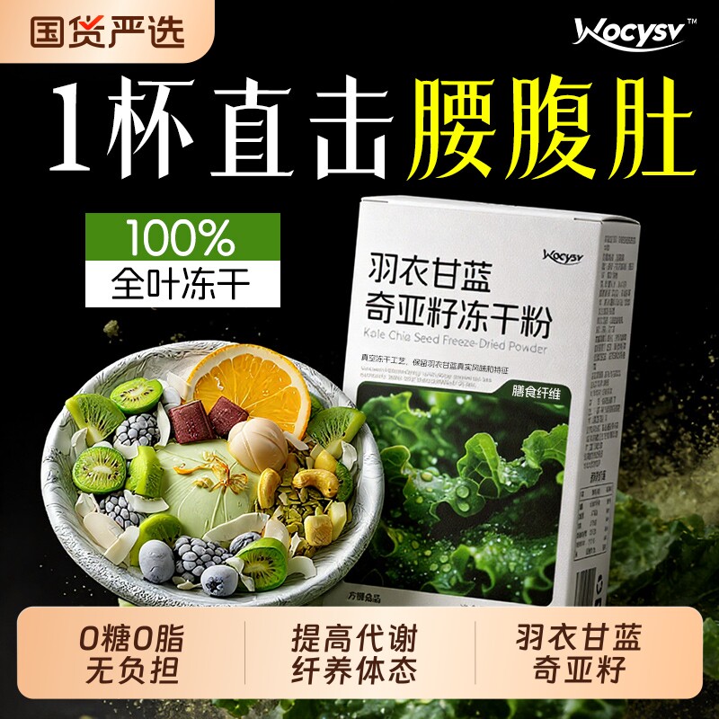 羽衣甘蓝粉官方旗舰店奇亚籽纯有机正品减脂代餐肥饱腹膳食纤维粉