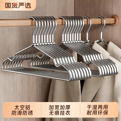 全网热销100w太空铝合金防滑衣架