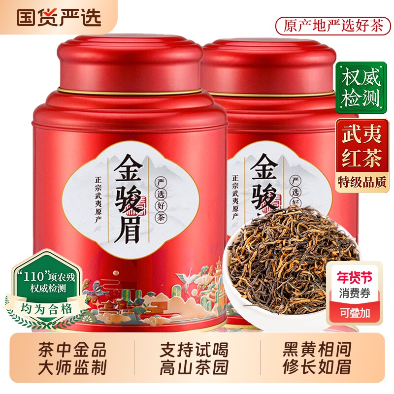 杰盈红茶金骏眉特级养胃茶叶官方旗舰店正品武夷礼盒装罐装高级