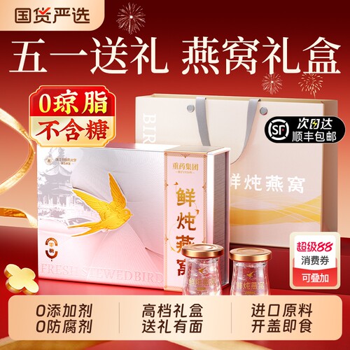 【五一送礼】精鲜炖燕窝正品官方旗舰店即食孕妇送礼滋补养生礼物